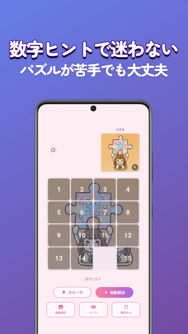 数字ヒントとアシスト機能のプレイ画面