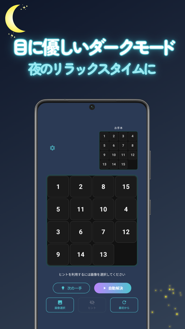 ダークモードのプレイ画面